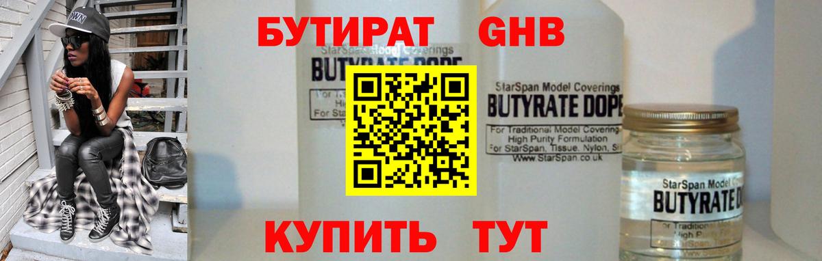 БУТИРАТ вода  Вход с VPN  Кувандык 