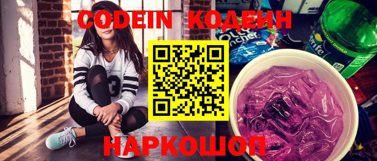 купить наркотик  Codein напиток Lean (лин)  Вход с VPN  Кодеин напиток Lean (лин)  Кувандык 