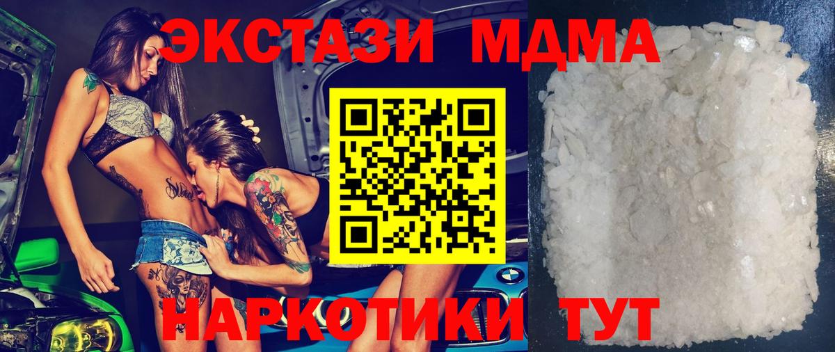 МДМА кристаллы  Вход с VPN  MDMA кристаллы  МДМА  Кувандык 