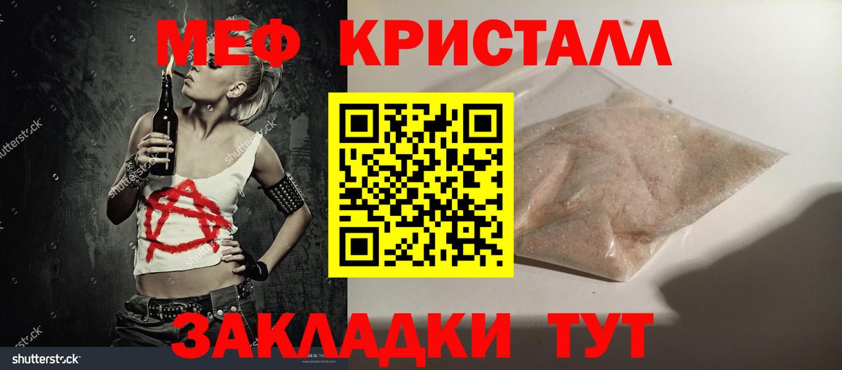 МЕФ  Вход с VPN  Кувандык  купить   Меф мяу мяу 