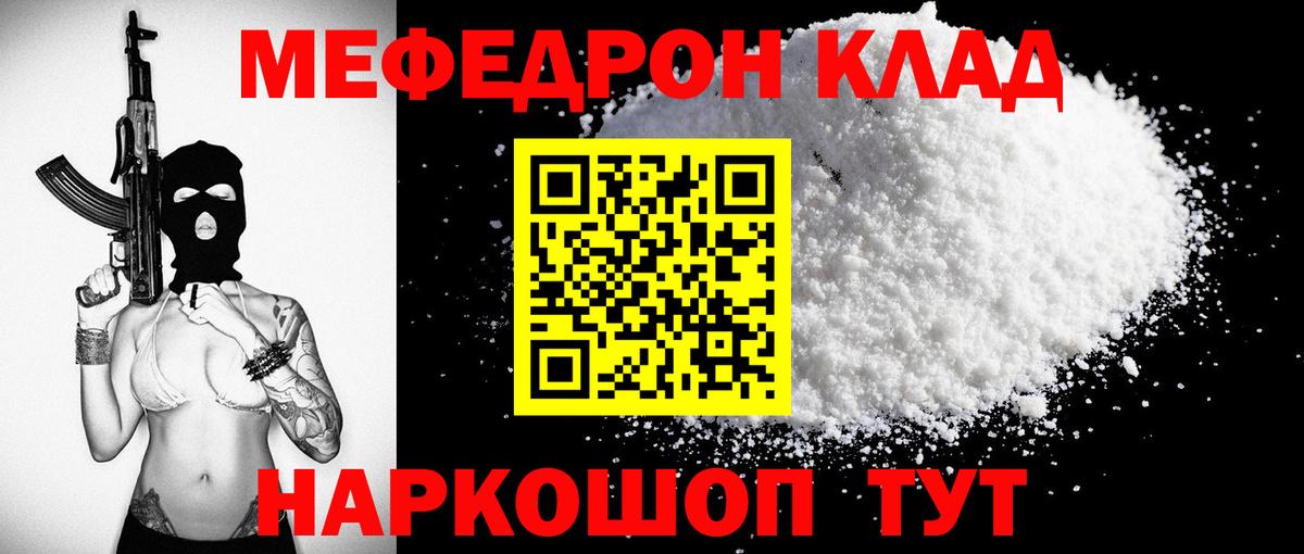 Мефедрон кристаллы Кувандык